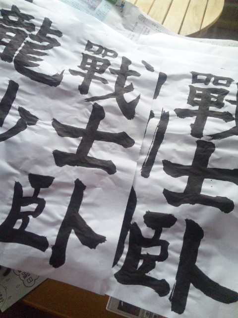 趣味はcalligraphy_f0061050_1619431.jpg