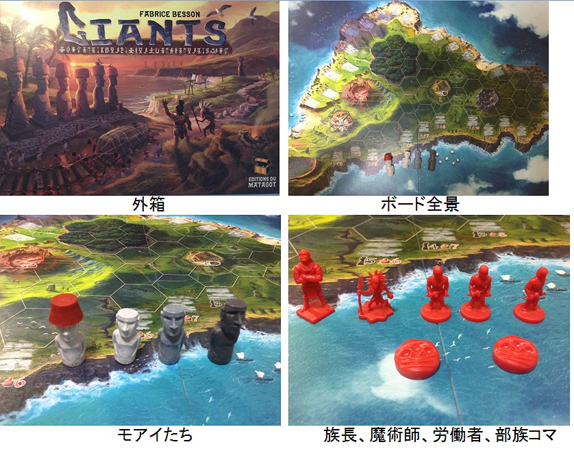 ボードゲーム ジャイアンツ Giants ねつさめブログ ボードゲーム ジャイアンツ Giants ねつさめブログ