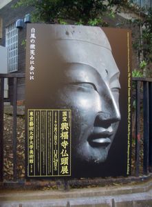 興福寺仏頭展　＠東京芸術大学大学美術館_b0044404_23392630.jpg