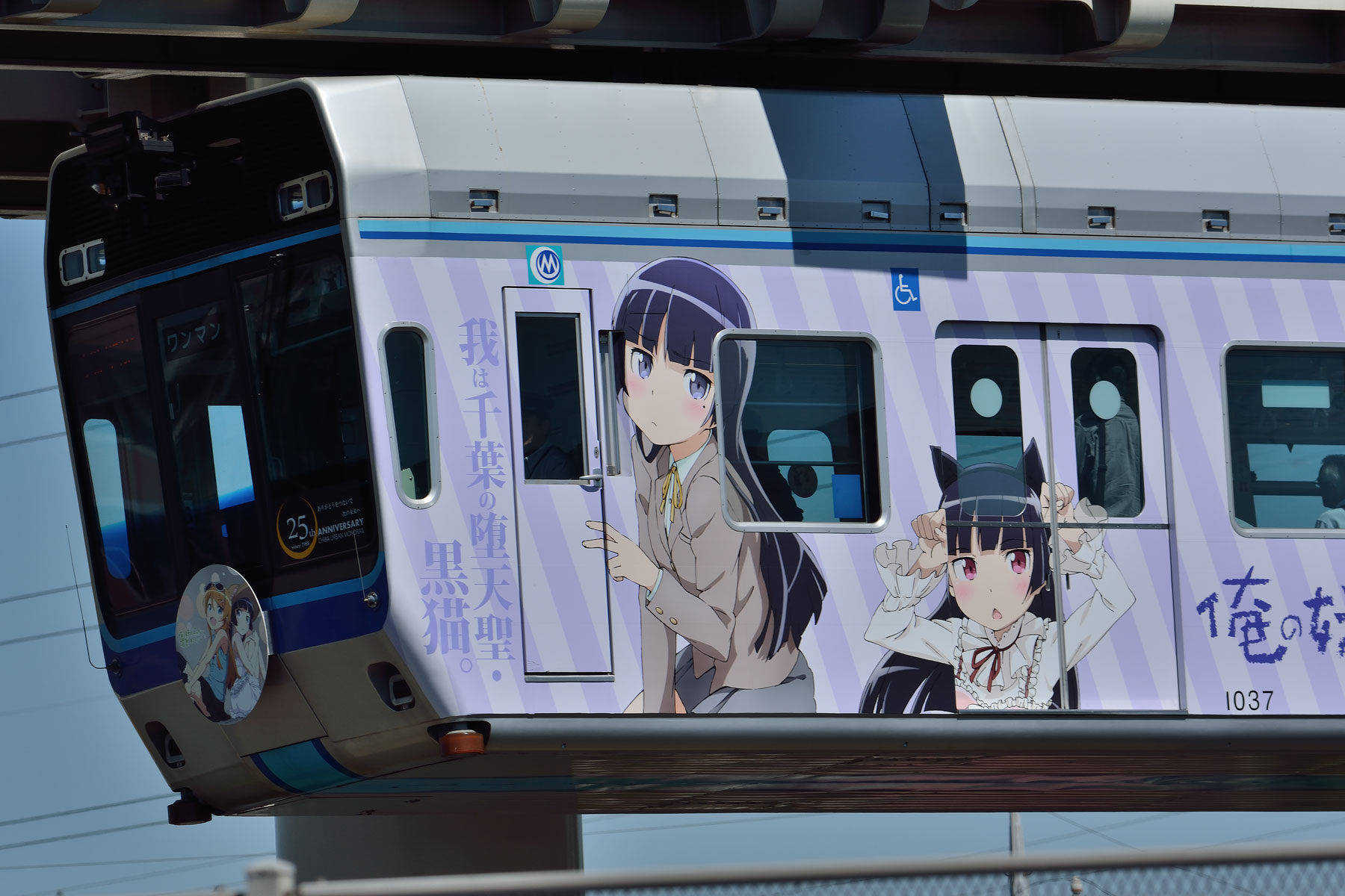 千葉都市モノレール 1000形 - 俺の妹がこんなに可愛いわけがない