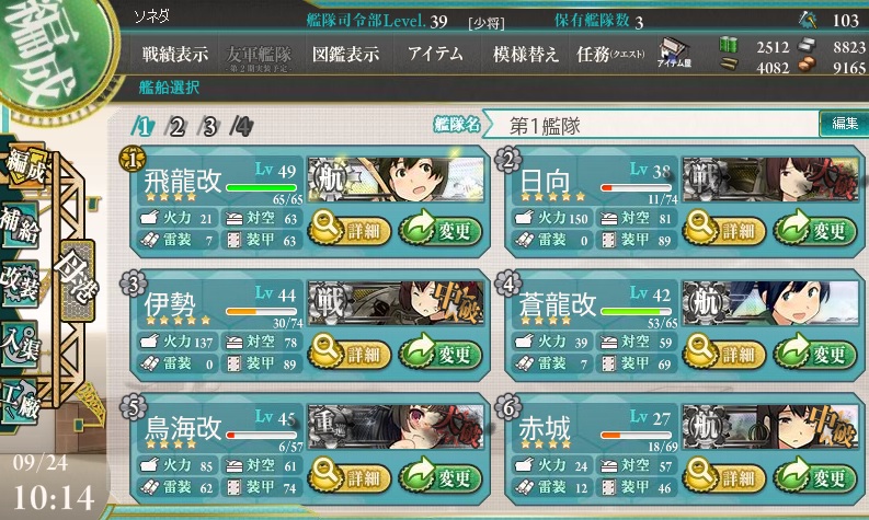 艦隊これくしょん　2－4クリアできました！_a0083924_2220369.jpg