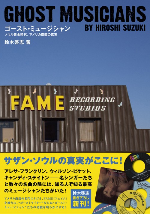 耳で聞き分ける批評/フリーマン・ブラウンと「ゴースト・ミュージシャン」_c0007525_2104220.jpg