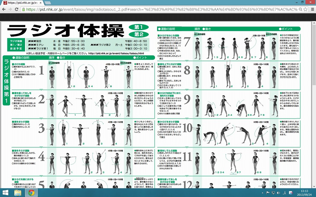 何がなんでもラジオ体操だっ 老人の閑話