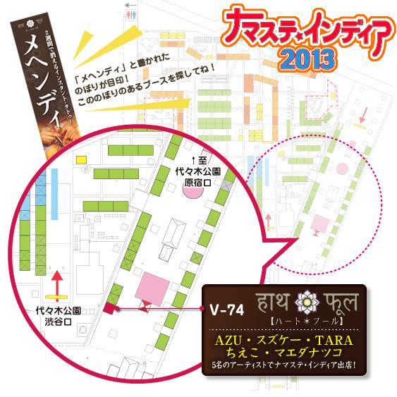 東京進出!?「ナマステインディアin代々木公園」詳細お知らせ 其の一_a0173239_2361321.jpg