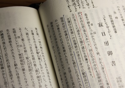 寂日房御書 じゃくにちぼうごしょ 10月度座談会御書 創価の森の小さな家