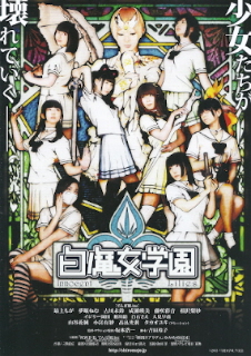 『白魔女学園』(2013)_e0033570_20124243.jpg