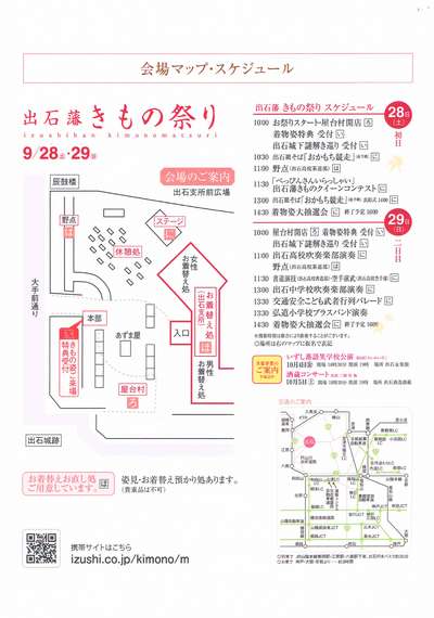 9月28(土)29日(日) 出石藩きものまつり _d0135908_12281125.jpg