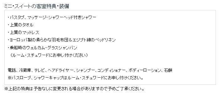 2014年クルーズ計画☆キャビンカテゴリーの変更_d0210324_774013.jpg
