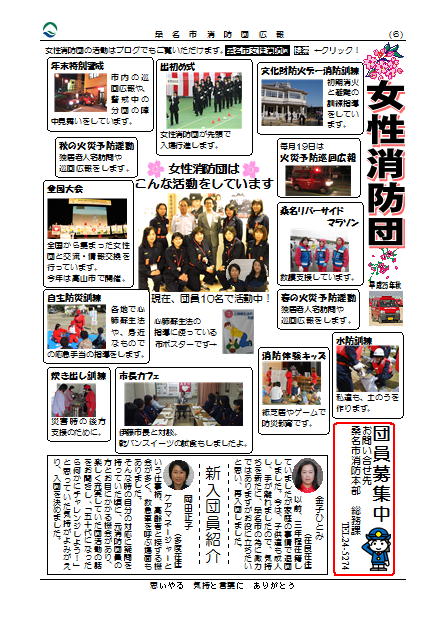 桑名市消防団広報第29号 桑名市女性消防団 桑名市消防団広報第29号 桑名市女性消防団