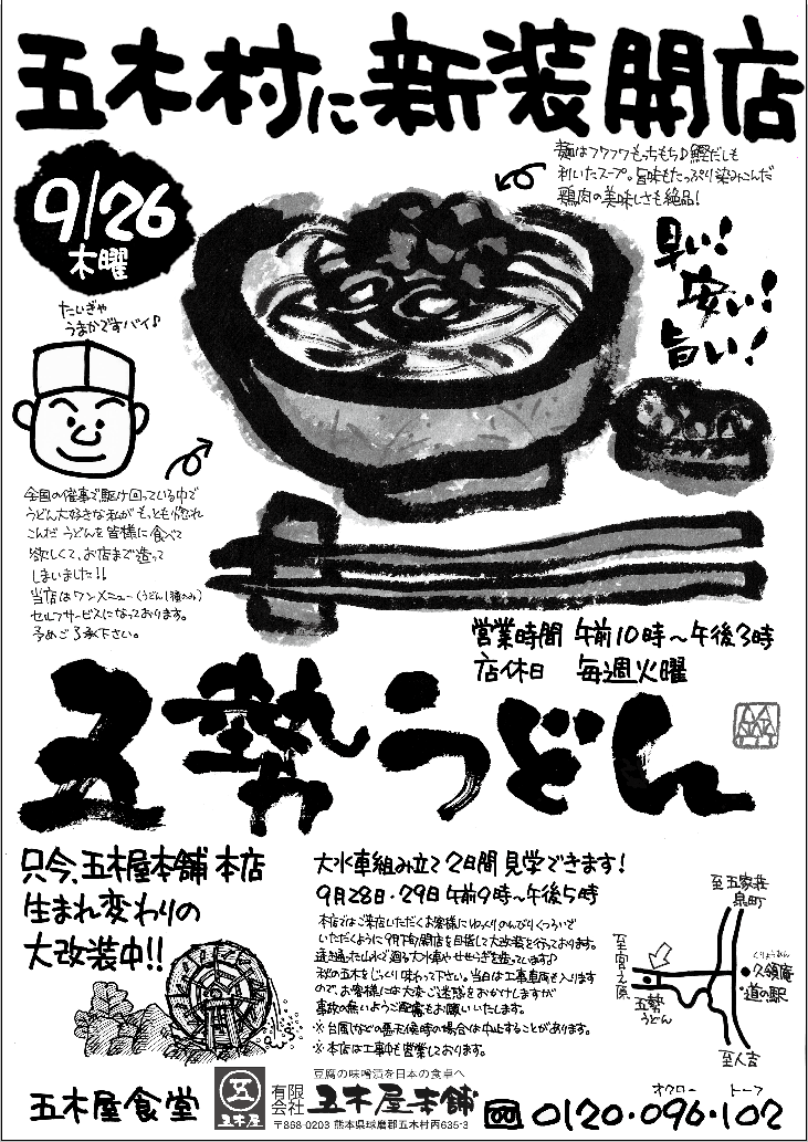 五勢うどん・・・？_a0235437_12391646.png