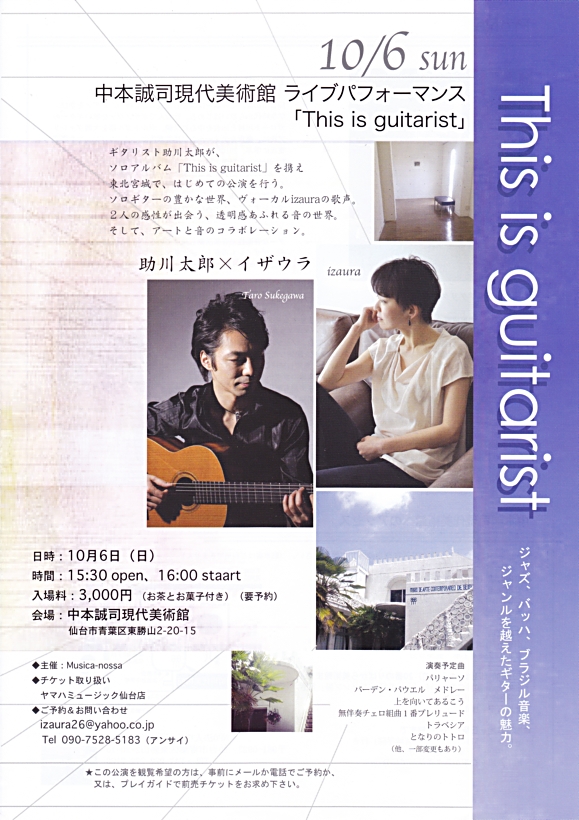 【宣伝】中本誠司現代美術館ライブパフォーマンス「This is guitarist」のお知らせ_b0206845_1419065.jpg