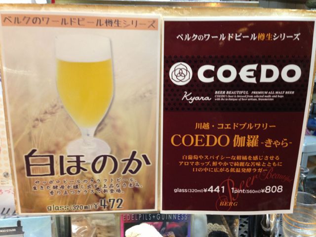 【樽生NOW情報♪】\"白ほのか\"、コエドビール\"伽羅\"共に本日開栓しました！_c0069047_20521616.jpg