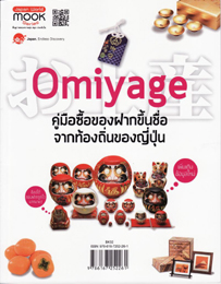 タイで発行される日本旅行ガイドブックはよくできている（TITF報告その3）_b0235153_21422850.jpg