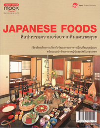 タイで発行される日本旅行ガイドブックはよくできている（TITF報告その3）_b0235153_21424541.jpg