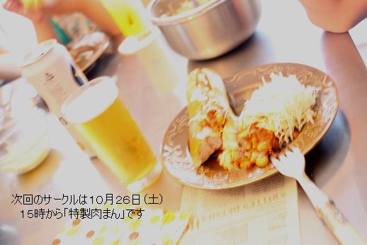 パンサークル埼玉次回「特製ほかほか肉まん」募集!_c0162653_1420613.jpg