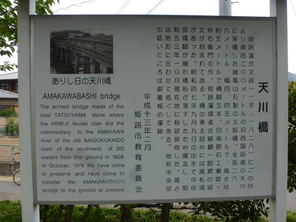 JR御着駅周辺散策記　その4　復元された天川橋　on　2013-7-27  _b0118987_7332090.jpg