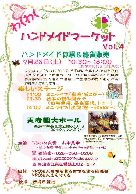 H25.9.28わくわくハンドメイドマーケットVol.4テレビ伝言版にて_b0213187_7494612.jpg