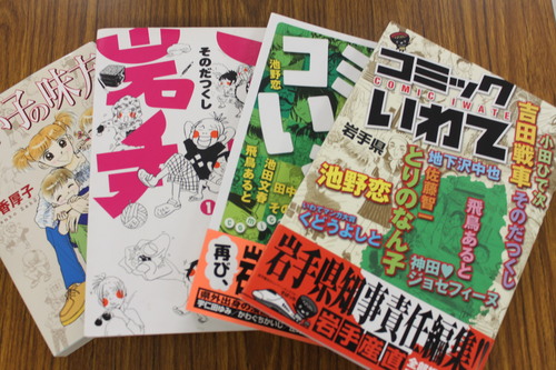 岩手のマンガ_f0177390_11484838.jpg