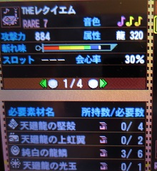 天廻龍の上虹翼 Mhx 天廻龍の上虹翼