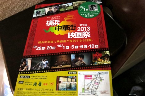 横浜中華街映画祭2013_a0259130_2262421.jpg