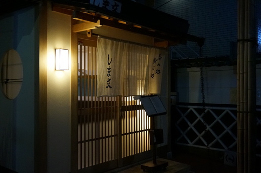 しま文 秋の味覚松茸_c0223630_16504712.jpg