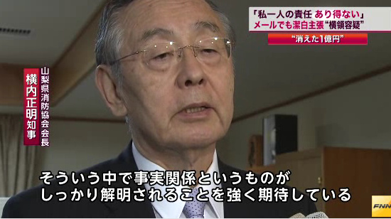 山梨県消防協会で1.4億円余が不明　横領容疑で元会計担当の女性職員を逮捕、単独犯か幹部も関与か!?_e0151275_9203321.jpg