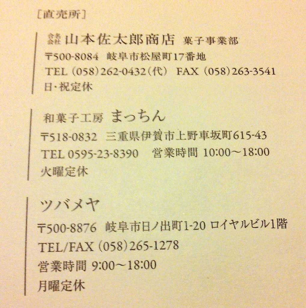 とんかつや（とんかつ　岐阜県）→まるける（山本佐太郎商店・まっちん）_b0100489_13231912.jpg