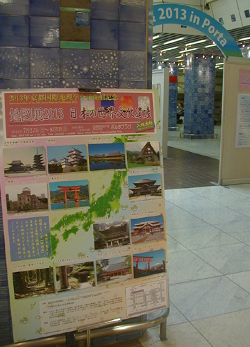 ●『地図展2013 日本の世界文化遺産』_d0053294_1584138.jpg