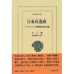 ジョーク「こっちみんな」：来るか現代版、韓国人高校生による「朝鮮通信使」_e0171614_11154100.jpg