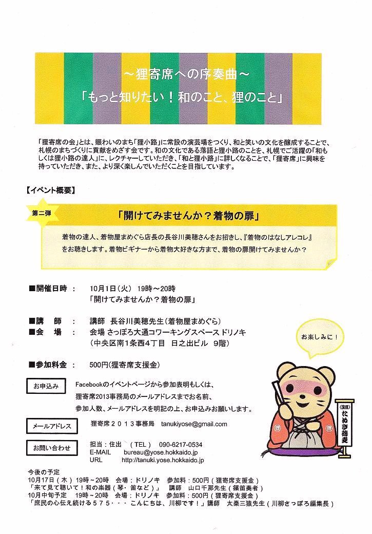 ・10/1（火）まめぐら店長講演会開催。「開けてみませんか？着物の扉」_b0253129_1416724.jpg