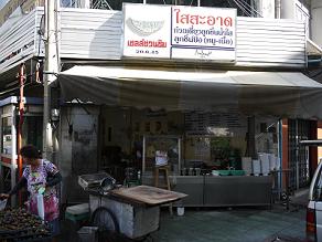 ヤワラートでドンブリマークを見つけてクウィティオルークチンを食べてみる_c0030645_22362076.jpg