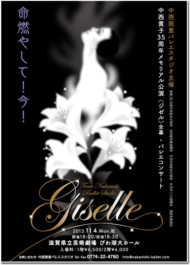 11月4日 月 祝 ジゼル 全幕公演のお知らせ Ecole De Ballet Asuka Official Blog エコール ドゥ バレエ アスカ 京都