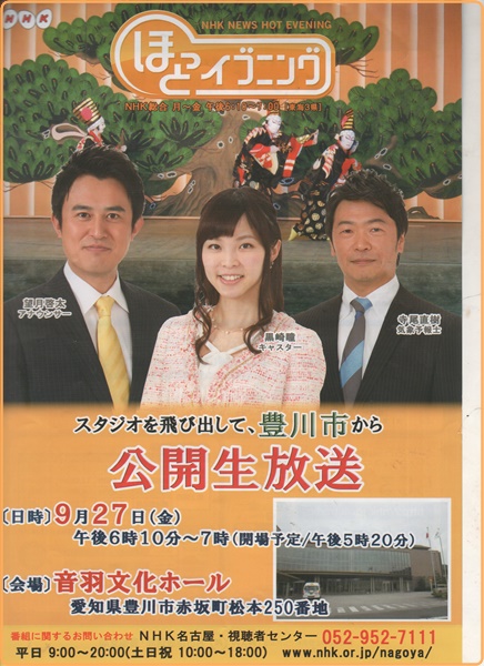 Nhkほっとイブニングin豊川 公開生放送 小次郎じじ物語