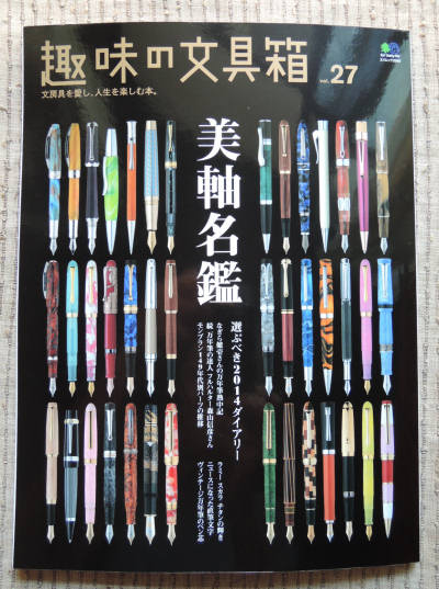 『趣味の文具箱vol.27』_e0200879_11105580.jpg