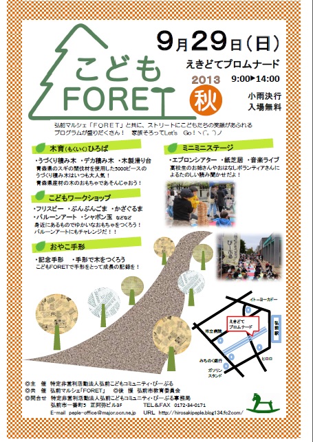 \"青空市場FORET\"こどもFORET 秋 2013 出店しまーす！_c0222907_17536.jpg