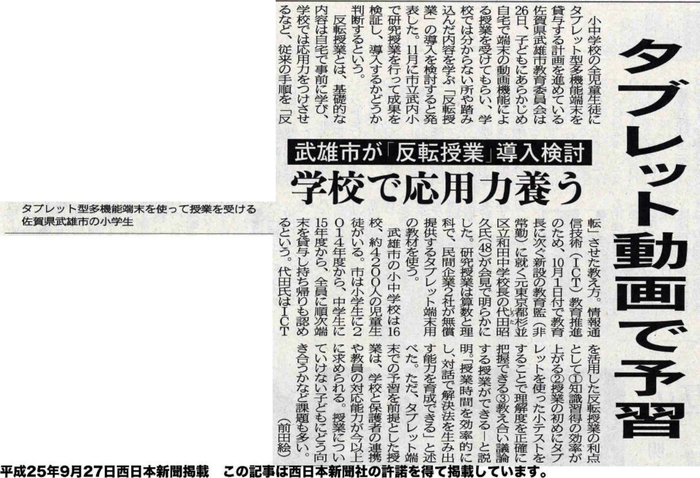 武雄市では「反転授業」を試行します。_d0047811_0402111.png