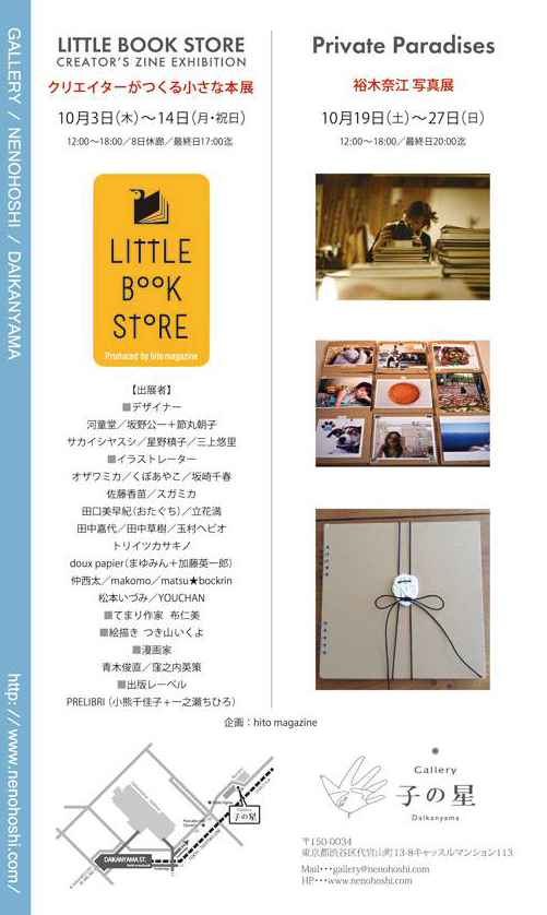 2013年10月3日 〜10月14日 『Little Book Store』-クリエイターが作る小さな本展- _f0172313_14215962.jpg