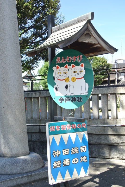 東京下町八社福参り+烏森神社_f0171028_23325118.jpg
