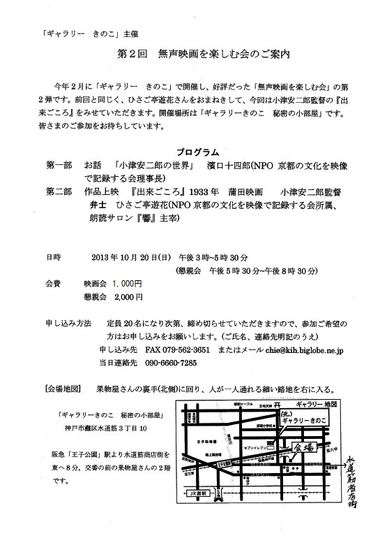 第2回　無声映画を楽しむ会のご案内_f0169942_12473489.jpg