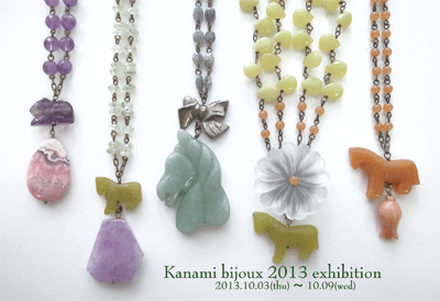 2013 Kanami　bijoux 個展のお知らせ。_d0113455_20265968.gif