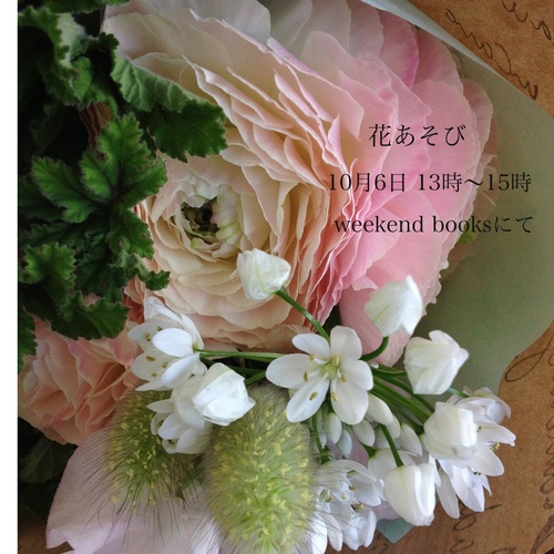 「花あそび」再募集のお知らせ。_e0060555_1524086.jpg