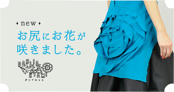 ダリアキャミ登場_f0056775_16324795.jpg