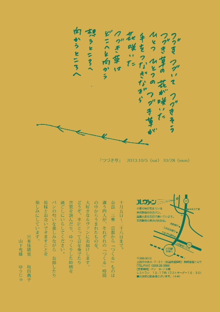 秋の4人展_d0263487_173624100.jpg