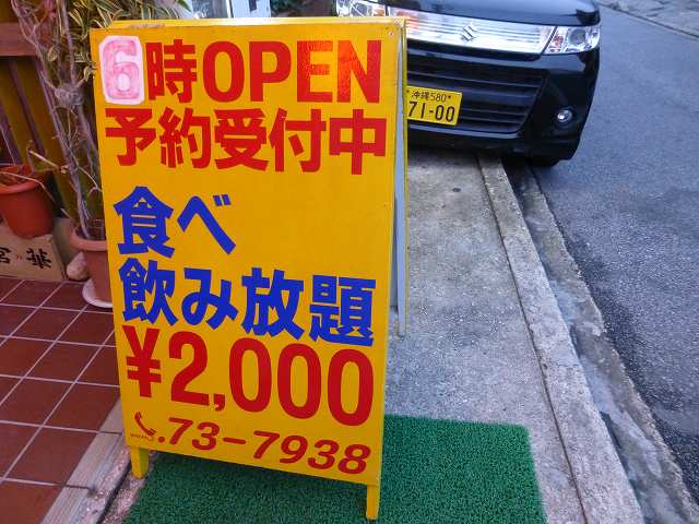 平成２５年秋・宮古島ダイビング2日目夜　郷土料理「千客萬來」_c0118393_17494984.jpg