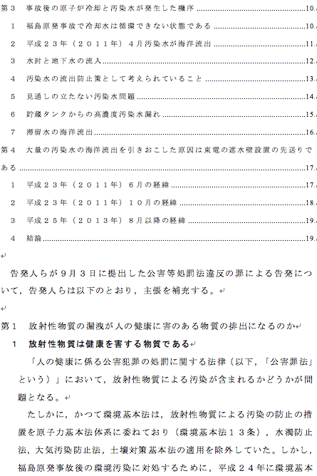 汚染水海洋放出事件の上申書を提出_e0068696_19213440.png