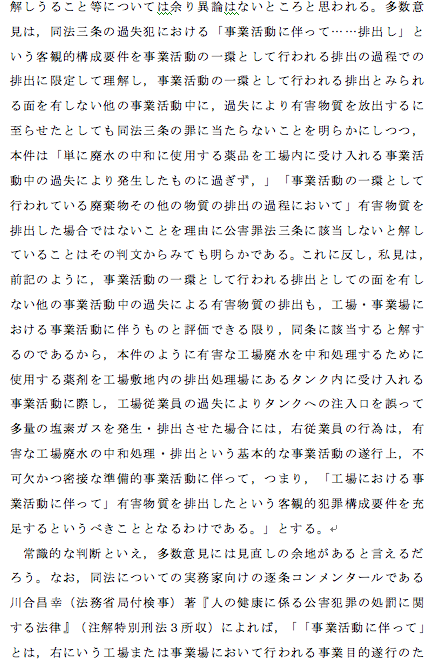 汚染水海洋放出事件の上申書を提出_e0068696_19243551.png