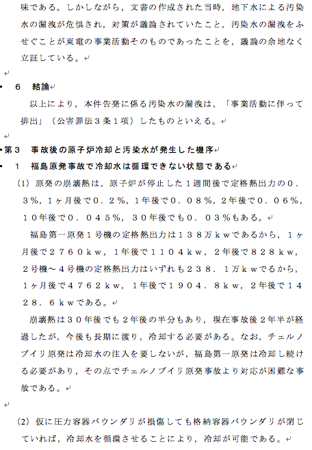 汚染水海洋放出事件の上申書を提出_e0068696_19254338.png