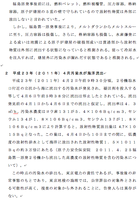汚染水海洋放出事件の上申書を提出_e0068696_192762.png