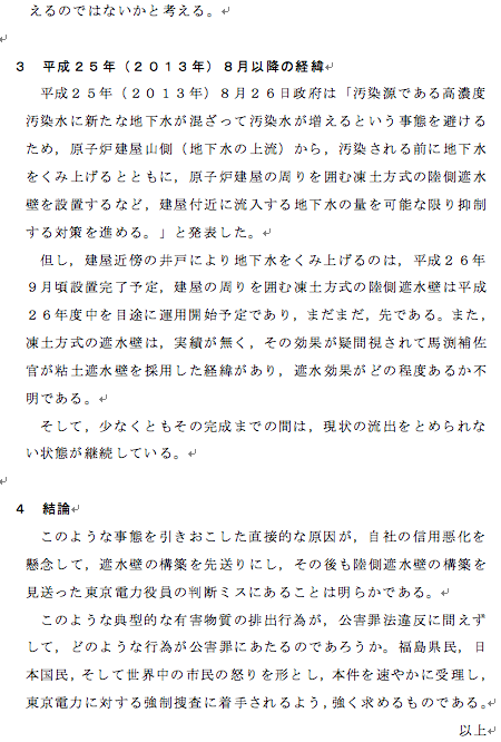 汚染水海洋放出事件の上申書を提出_e0068696_192906.png