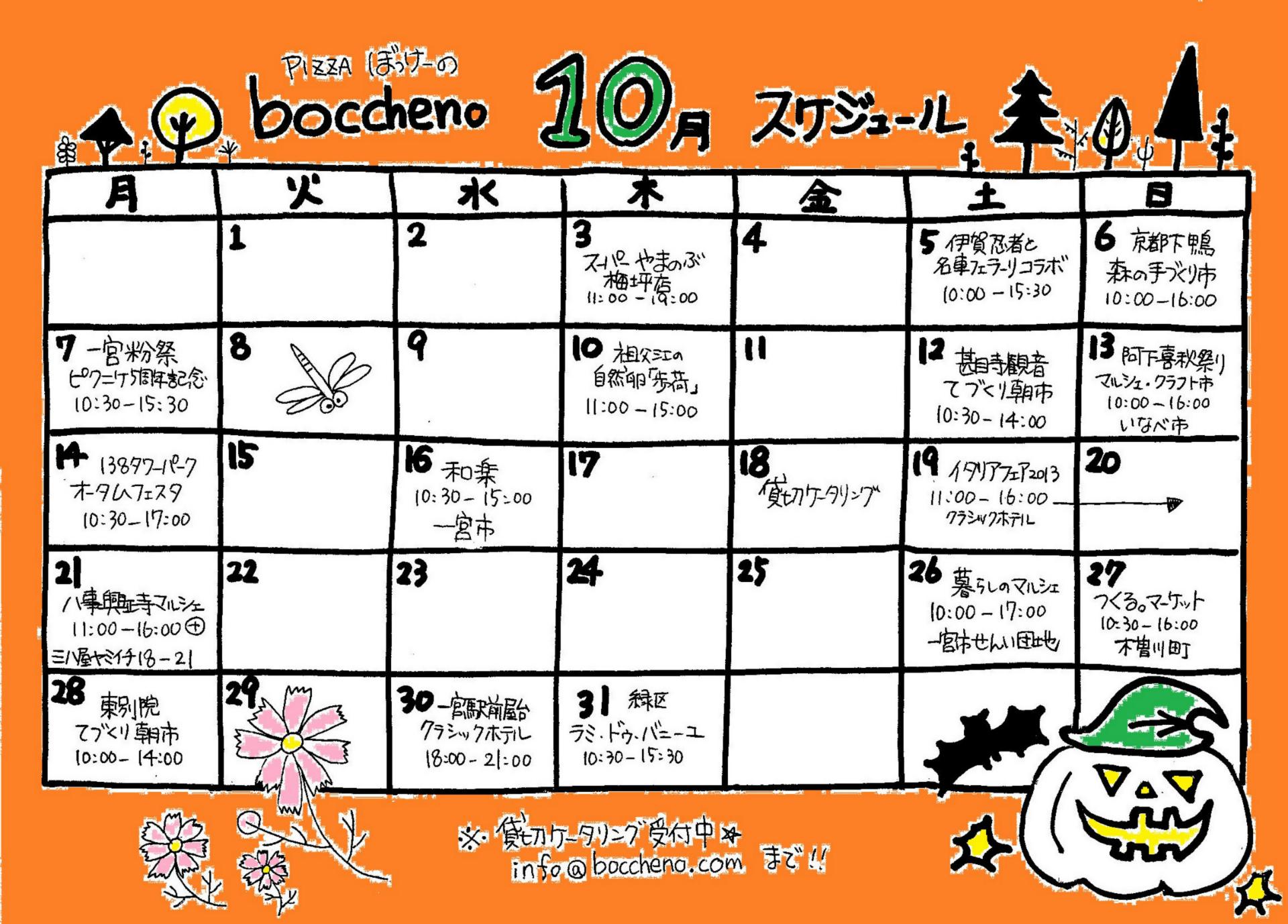 「ピッツァの日 Oct-2013」_a0120513_20111666.jpg